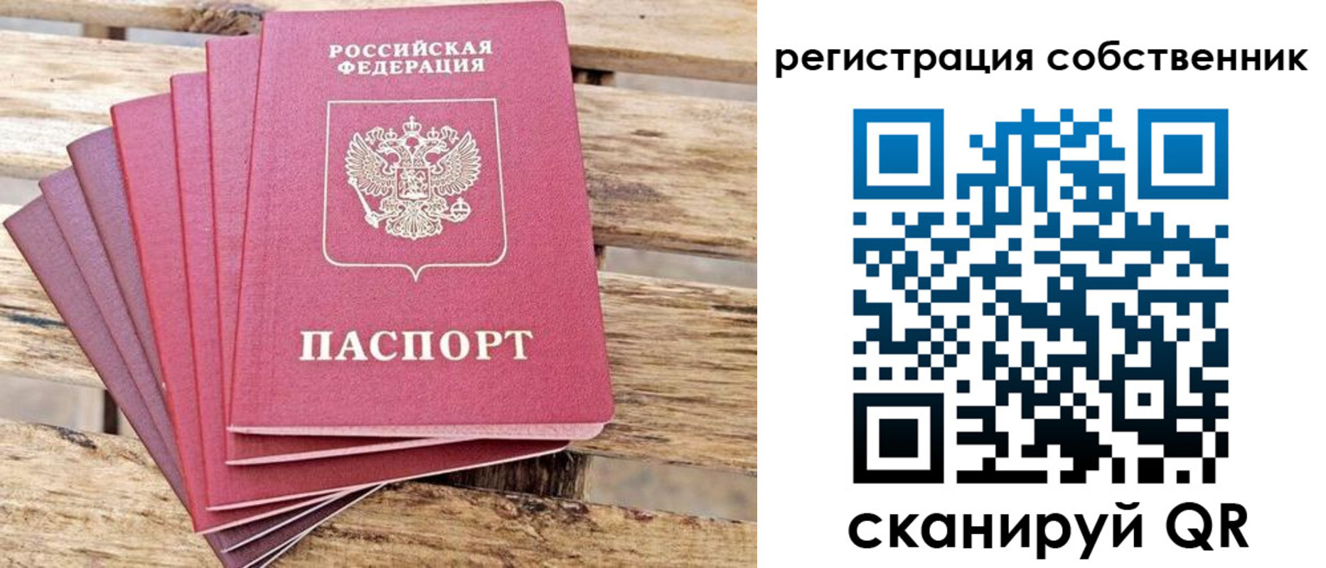 прописка регистрация в Евпатории
