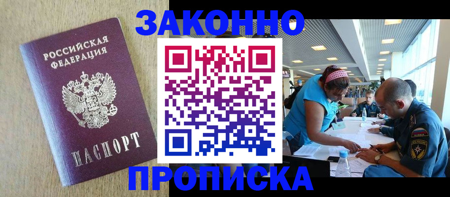 временная регистрация недорого в Евпатории