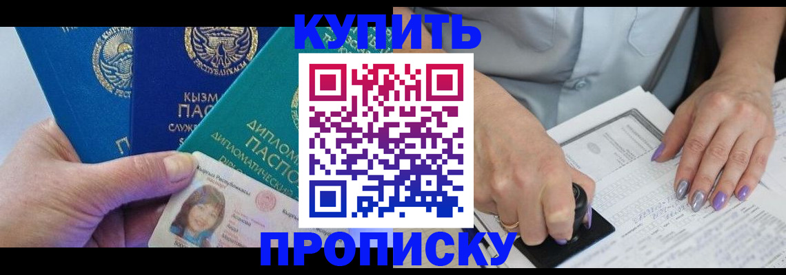 временная регистрация надежно в Евпатории