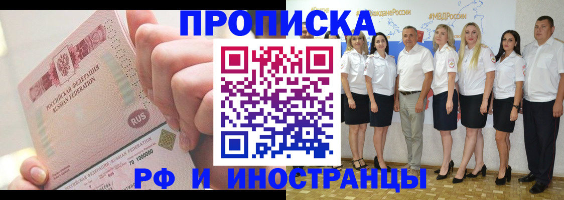 прописка законно в Евпатории