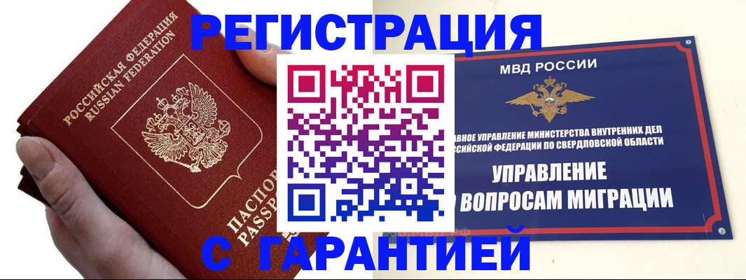 временная регистрация поиск в Евпатории